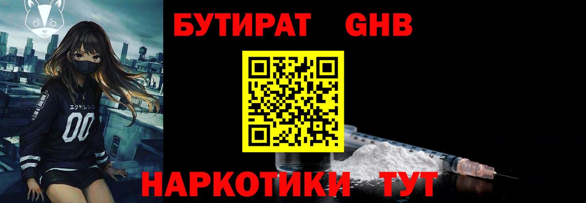 Бутират жидкий экстази  Вход с VPN  Богородск 