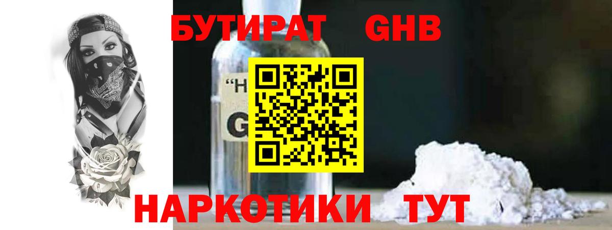 Бутират BDO 33% Богородск