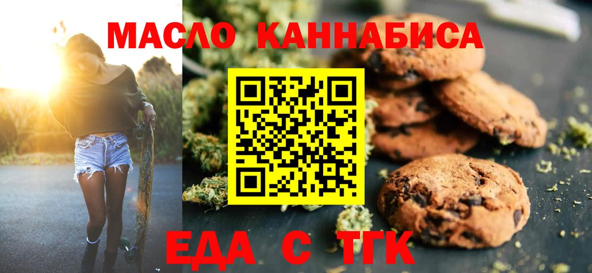 Canna-Cookies конопля  Вход с VPN  Богородск 