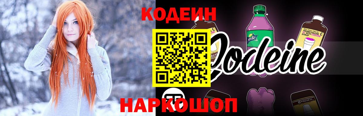 Богородск  наркотики  Вход с VPN  Кодеиновый сироп Lean напиток Lean (лин) 