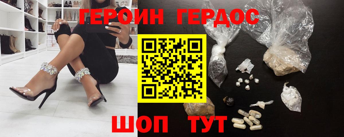 ГЕРОИН герыч Богородск